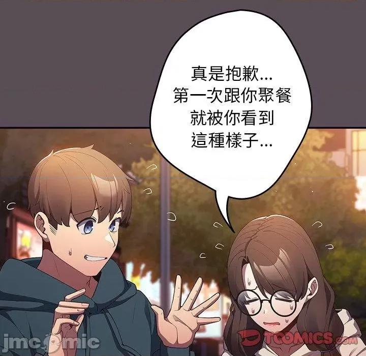 游戏不能这样玩 游戏不能这样玩-第 11 话 第45页
