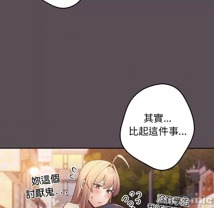游戏不能这样玩 游戏不能这样玩-第 11 话 第47页