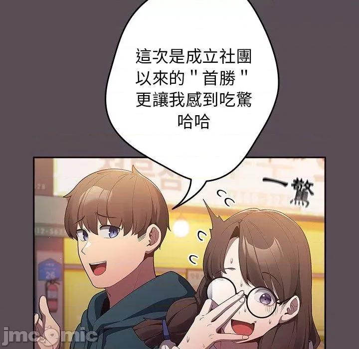 游戏不能这样玩 游戏不能这样玩-第 11 话 第49页