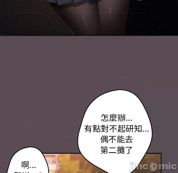 游戏不能这样玩 游戏不能这样玩-第 11 话 第55页