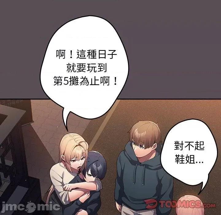 游戏不能这样玩 游戏不能这样玩-第 11 话 第63页
