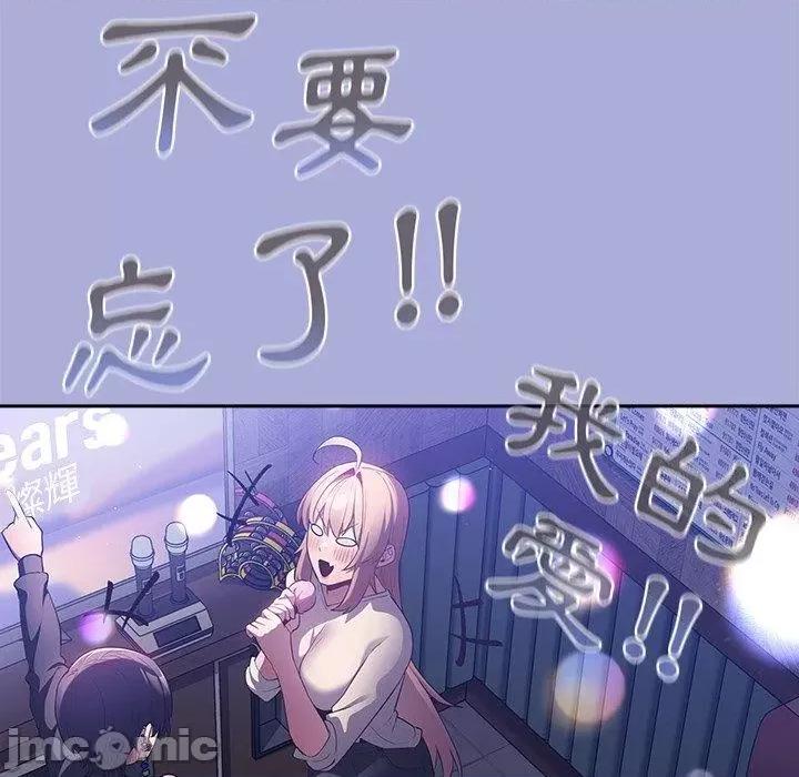 游戏不能这样玩 游戏不能这样玩-第 11 话 第74页