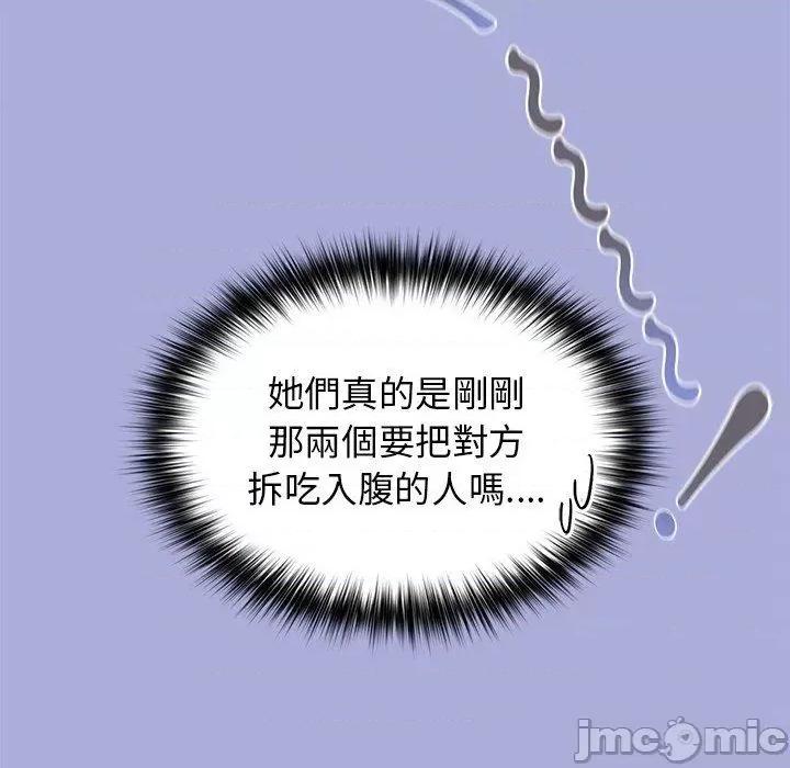 游戏不能这样玩 游戏不能这样玩-第 11 话 第76页
