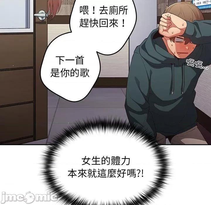 游戏不能这样玩 游戏不能这样玩-第 11 话 第85页