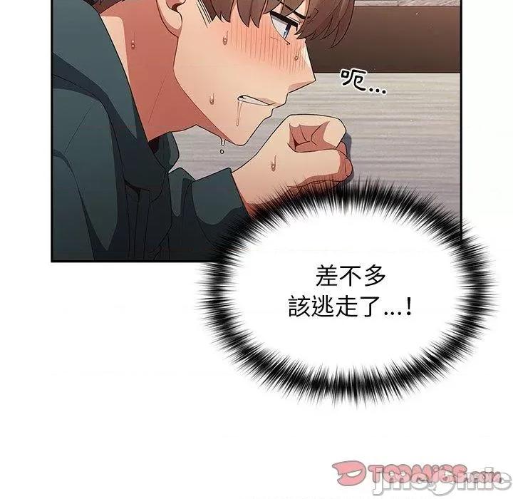 游戏不能这样玩 游戏不能这样玩-第 11 话 第87页