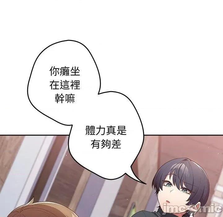 游戏不能这样玩 游戏不能这样玩-第 11 话 第89页