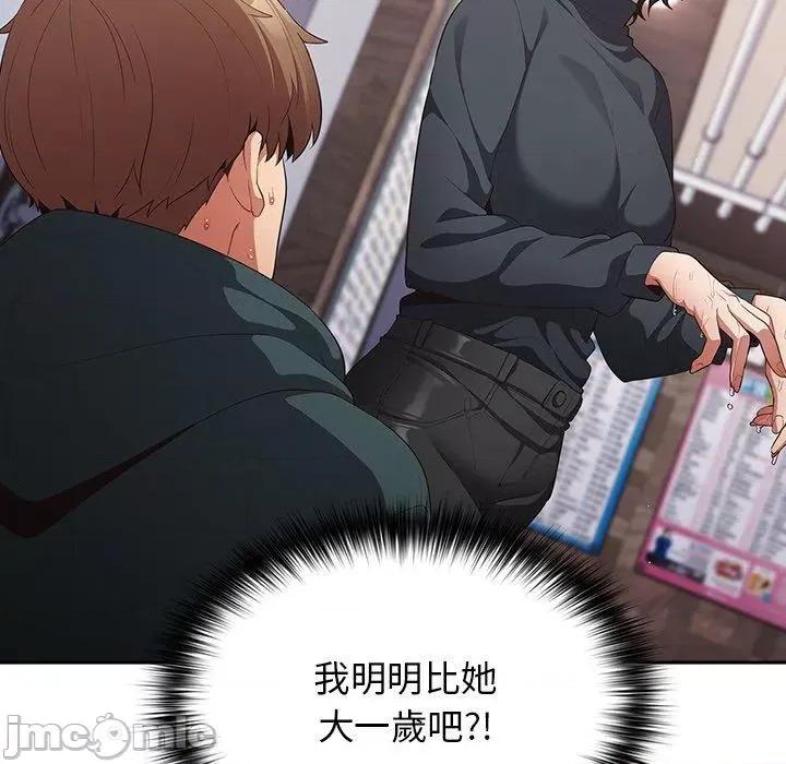 游戏不能这样玩 游戏不能这样玩-第 11 话 第90页