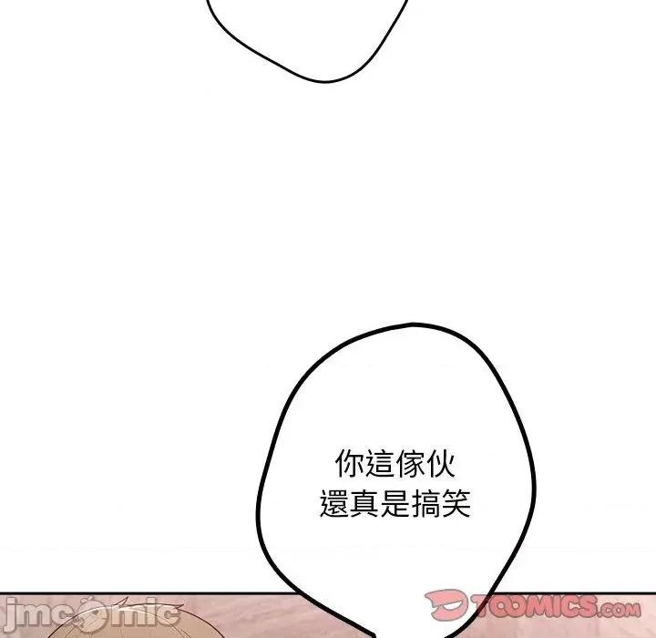 游戏不能这样玩 游戏不能这样玩-第 11 话 第93页