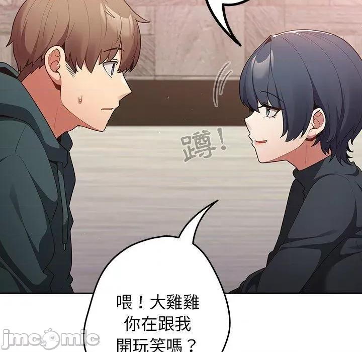 游戏不能这样玩 游戏不能这样玩-第 11 话 第94页
