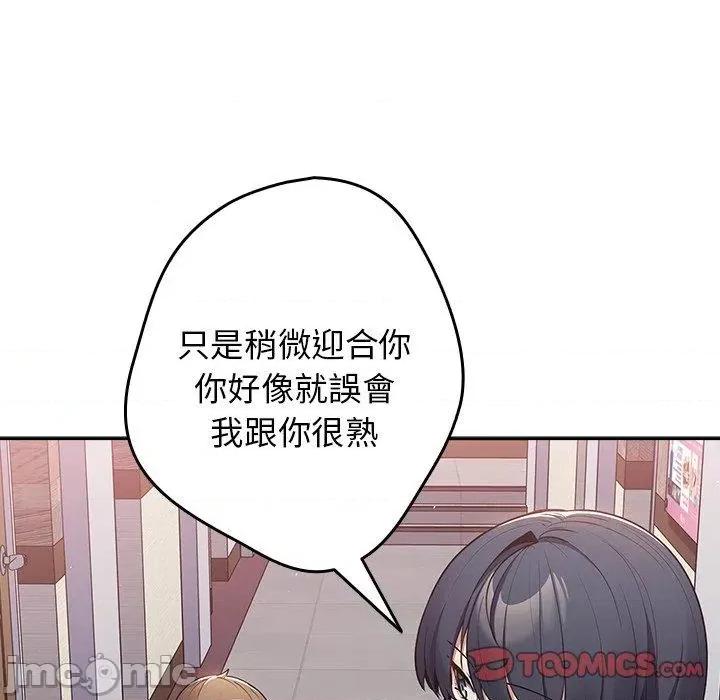 游戏不能这样玩 游戏不能这样玩-第 11 话 第99页