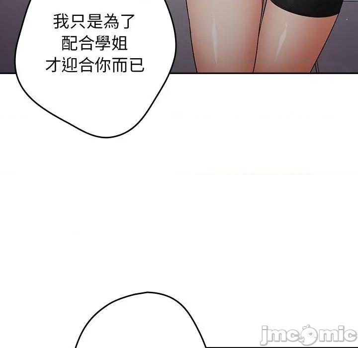 游戏不能这样玩 游戏不能这样玩-第 11 话 第101页