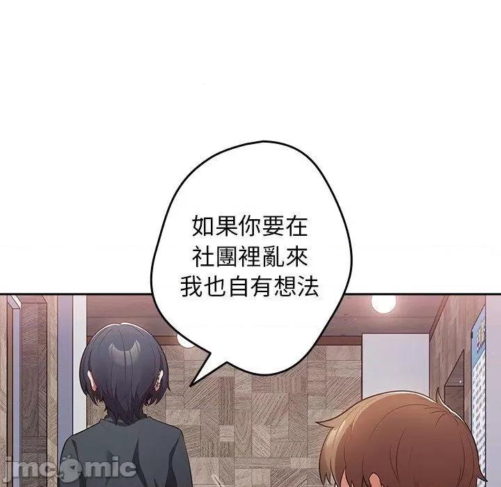 游戏不能这样玩 游戏不能这样玩-第 11 话 第104页