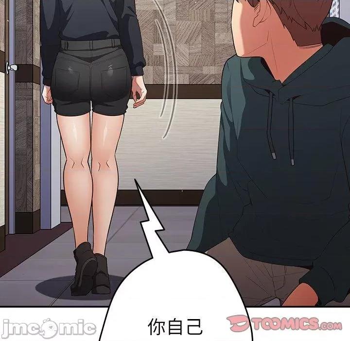 游戏不能这样玩 游戏不能这样玩-第 11 话 第105页