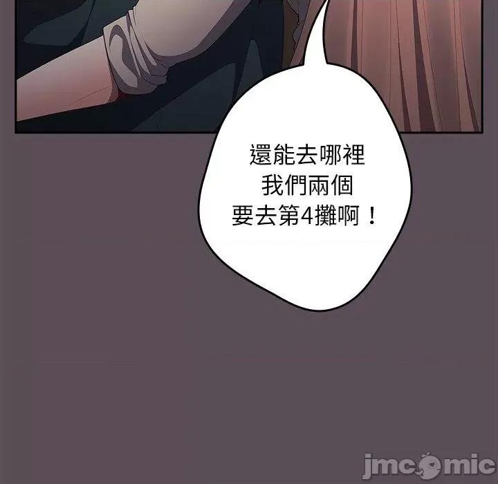游戏不能这样玩 游戏不能这样玩-第 11 话 第116页