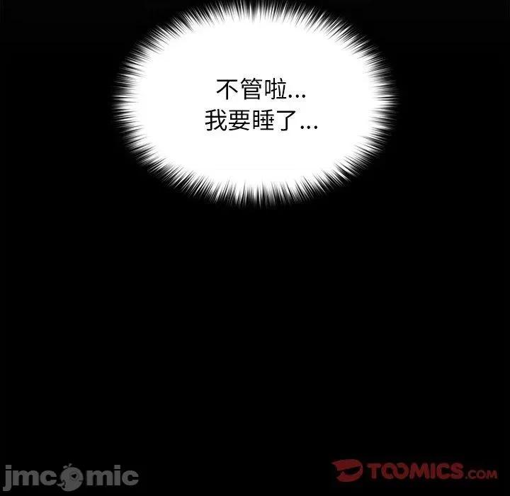 游戏不能这样玩 游戏不能这样玩-第 11 话 第123页