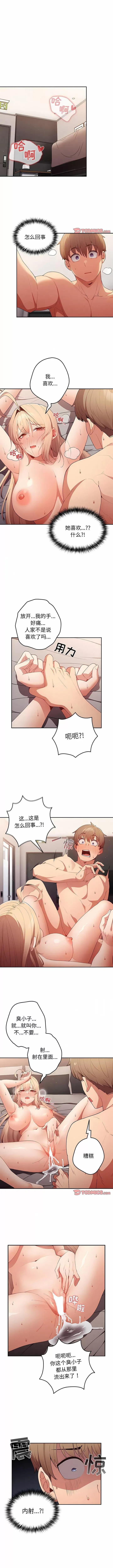游戏不能这样玩 游戏规则我来定-第 12 话 游戏规则我来定 第1页
