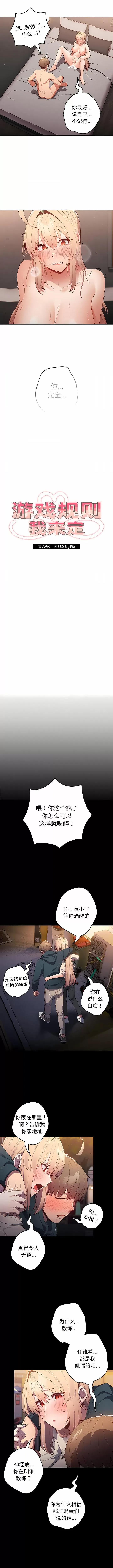 游戏不能这样玩 游戏规则我来定-第 12 话 游戏规则我来定 第2页