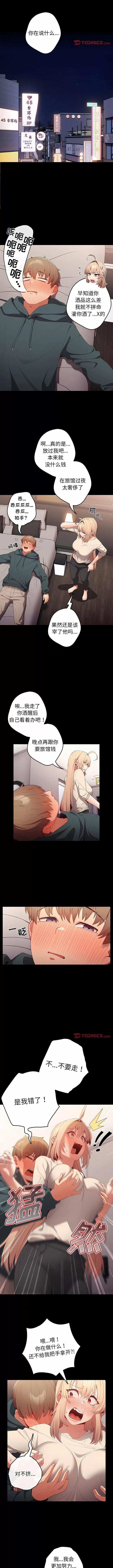 游戏不能这样玩 游戏规则我来定-第 12 话 游戏规则我来定 第3页