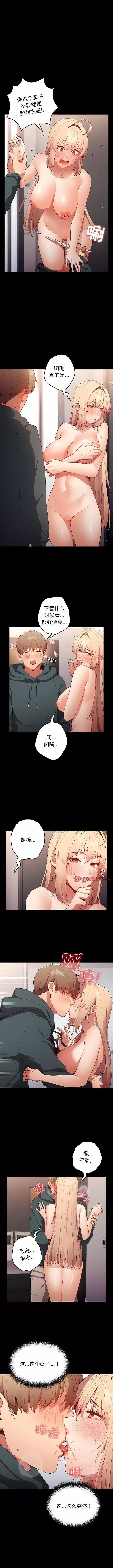 游戏不能这样玩 游戏规则我来定-第 12 话 游戏规则我来定 第5页
