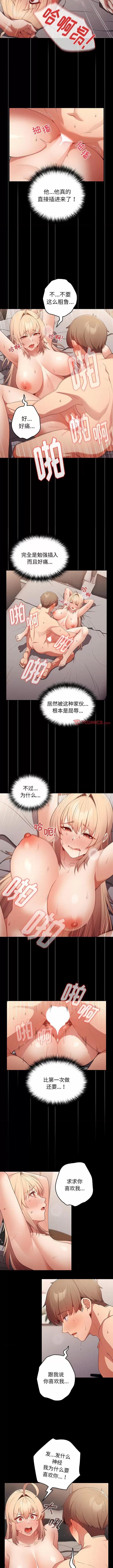 游戏不能这样玩 游戏规则我来定-第 12 话 游戏规则我来定 第7页
