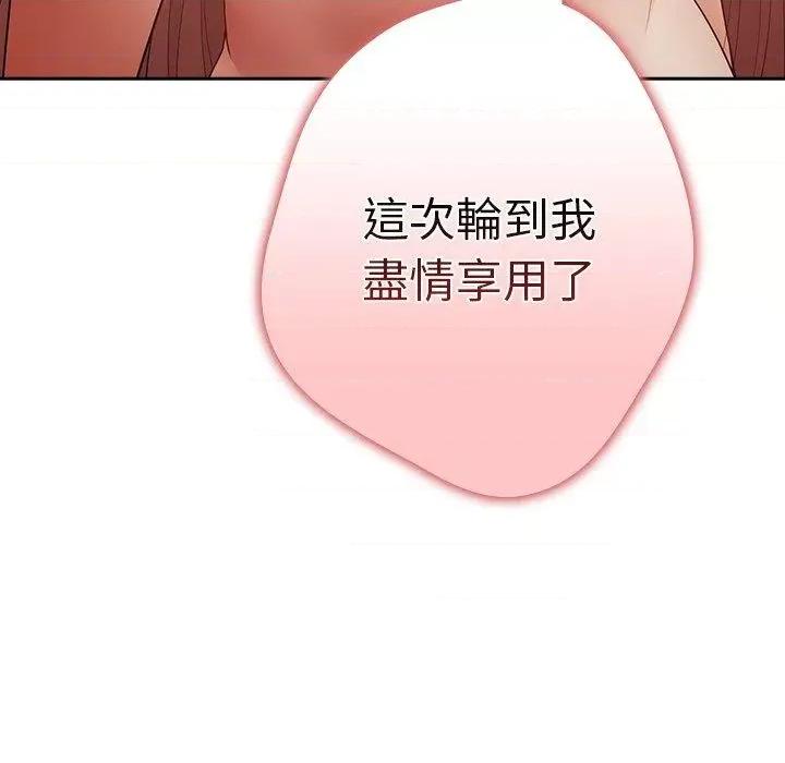 游戏不能这样玩 游戏规则我来定第 13 话 游戏规则我来定 第7页