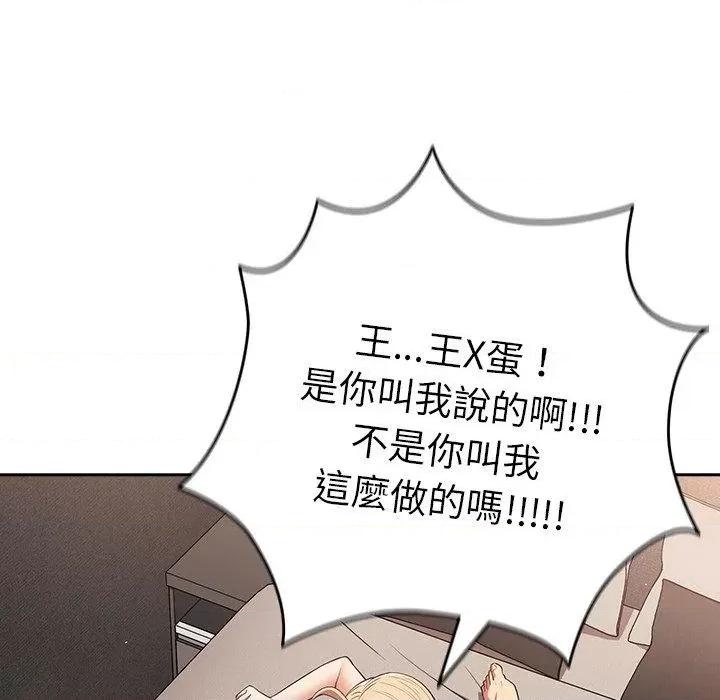 游戏不能这样玩 游戏规则我来定第 13 话 游戏规则我来定 第13页