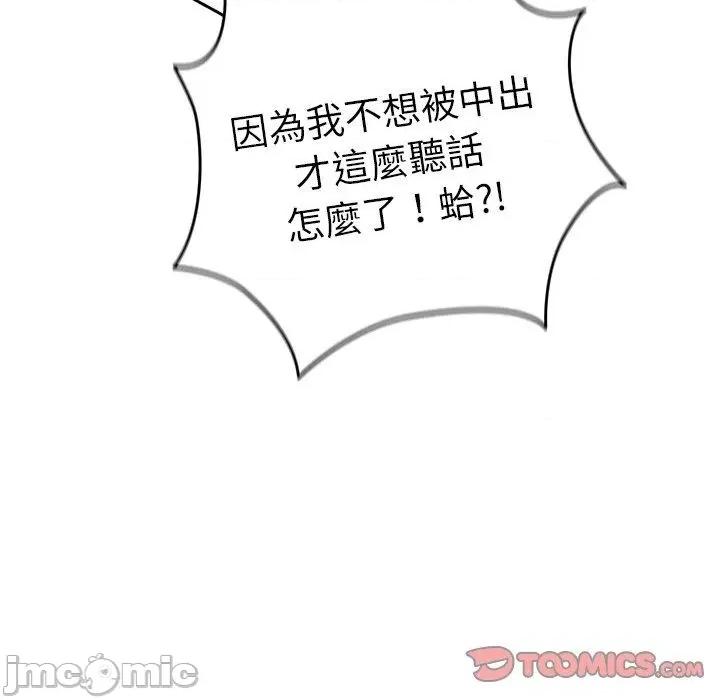 游戏不能这样玩 游戏规则我来定第 13 话 游戏规则我来定 第15页