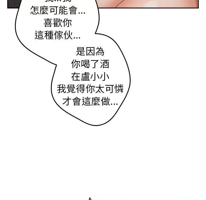 游戏不能这样玩 游戏规则我来定第 13 话 游戏规则我来定 第17页