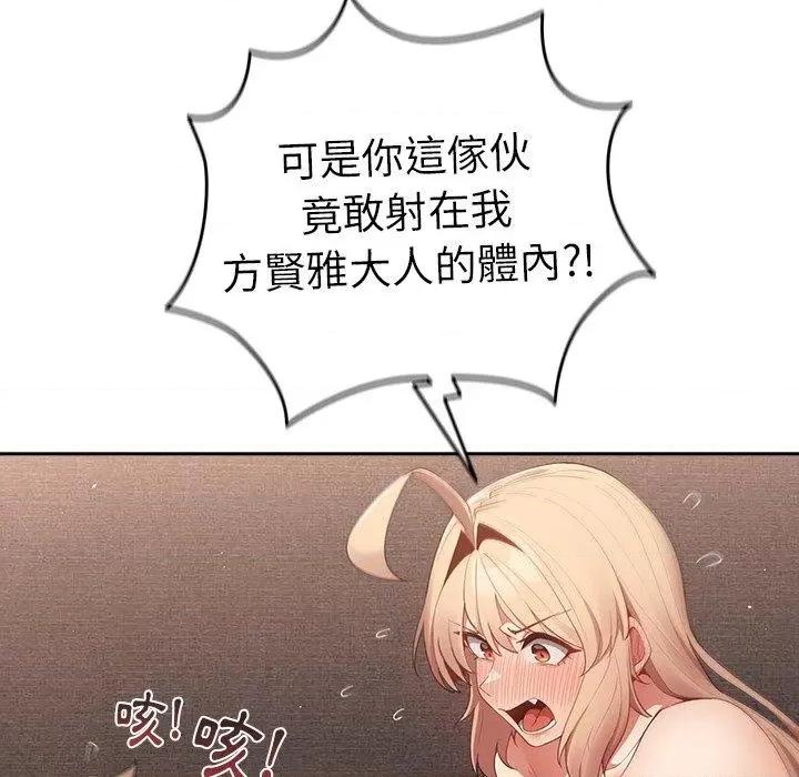 游戏不能这样玩 游戏规则我来定第 13 话 游戏规则我来定 第18页