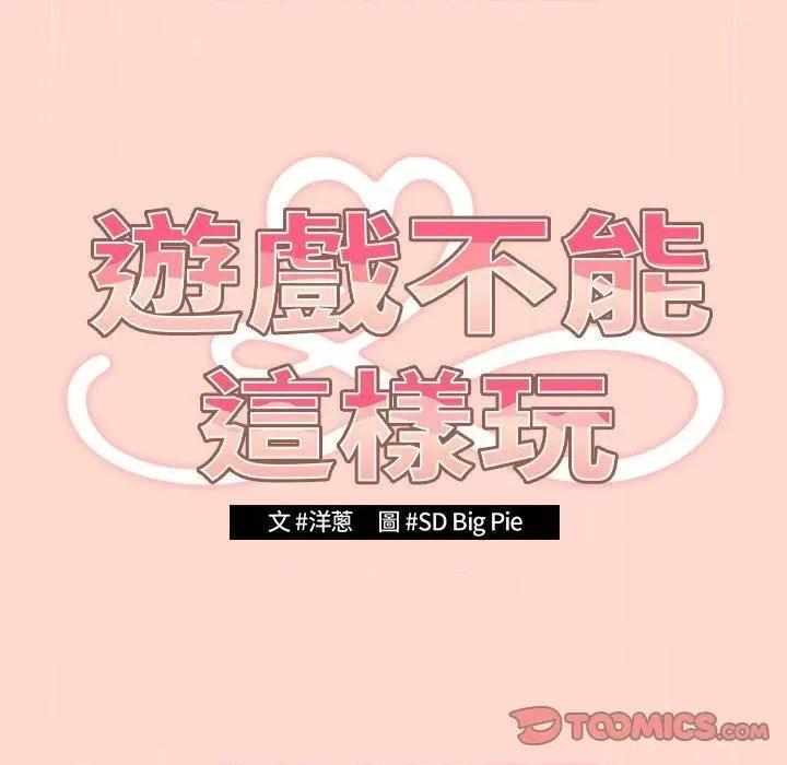 游戏不能这样玩 游戏规则我来定第 13 话 游戏规则我来定 第33页