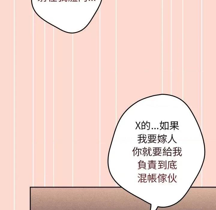 游戏不能这样玩 游戏规则我来定第 13 话 游戏规则我来定 第41页