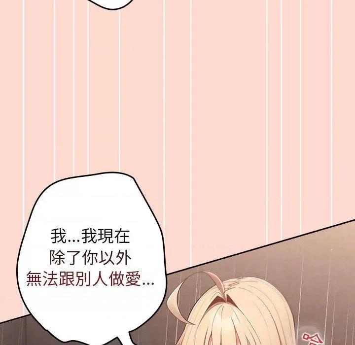 游戏不能这样玩 游戏规则我来定第 13 话 游戏规则我来定 第43页