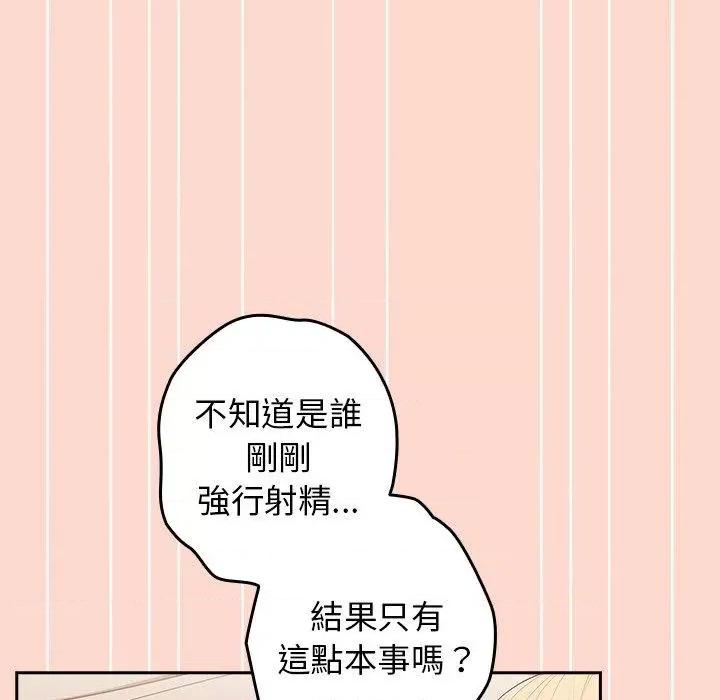 游戏不能这样玩 游戏规则我来定第 13 话 游戏规则我来定 第48页