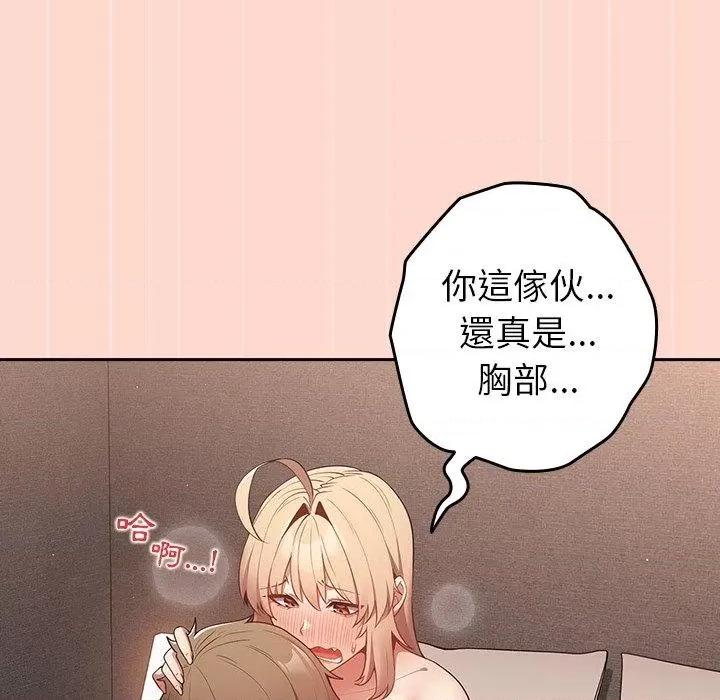游戏不能这样玩 游戏规则我来定第 13 话 游戏规则我来定 第54页