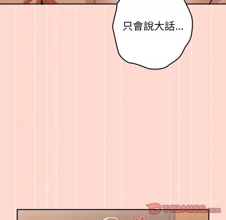 游戏不能这样玩 游戏规则我来定第 13 话 游戏规则我来定 第63页