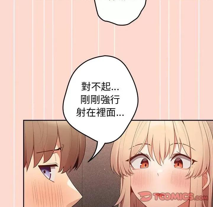游戏不能这样玩 游戏规则我来定第 13 话 游戏规则我来定 第69页