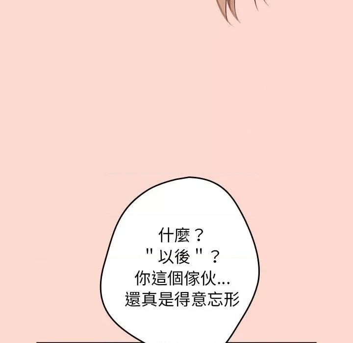 游戏不能这样玩 游戏规则我来定第 13 话 游戏规则我来定 第72页