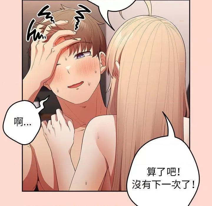 游戏不能这样玩 游戏规则我来定第 13 话 游戏规则我来定 第73页