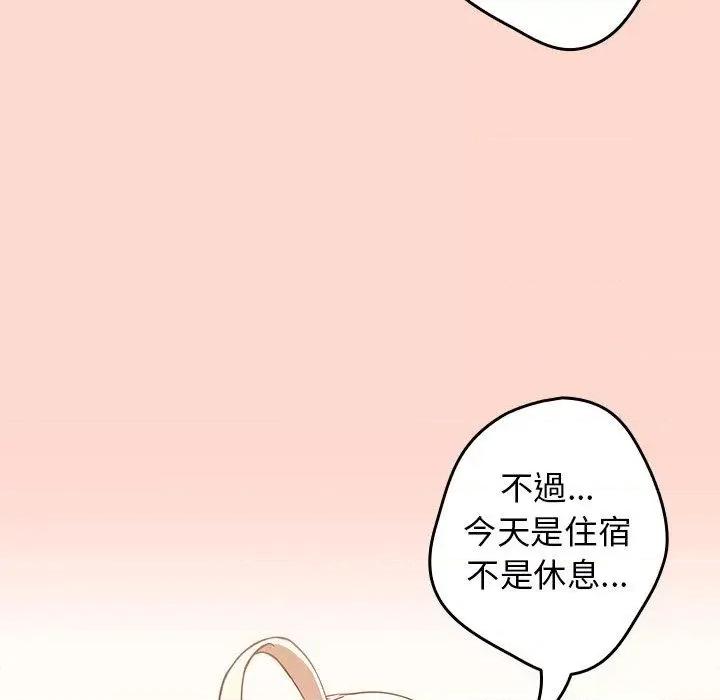 游戏不能这样玩 游戏规则我来定第 13 话 游戏规则我来定 第74页