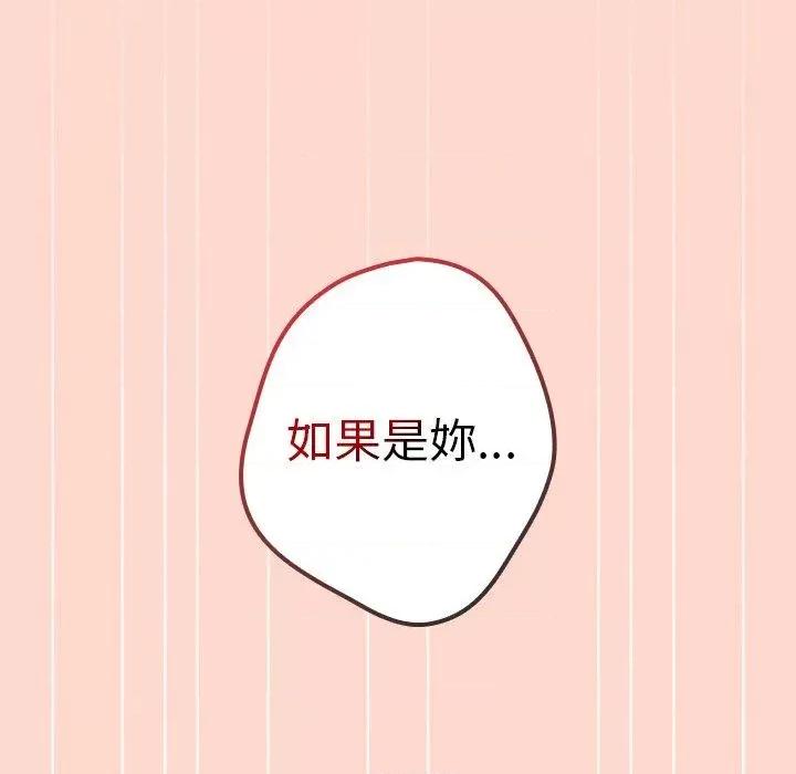 游戏不能这样玩 游戏规则我来定第 13 话 游戏规则我来定 第79页
