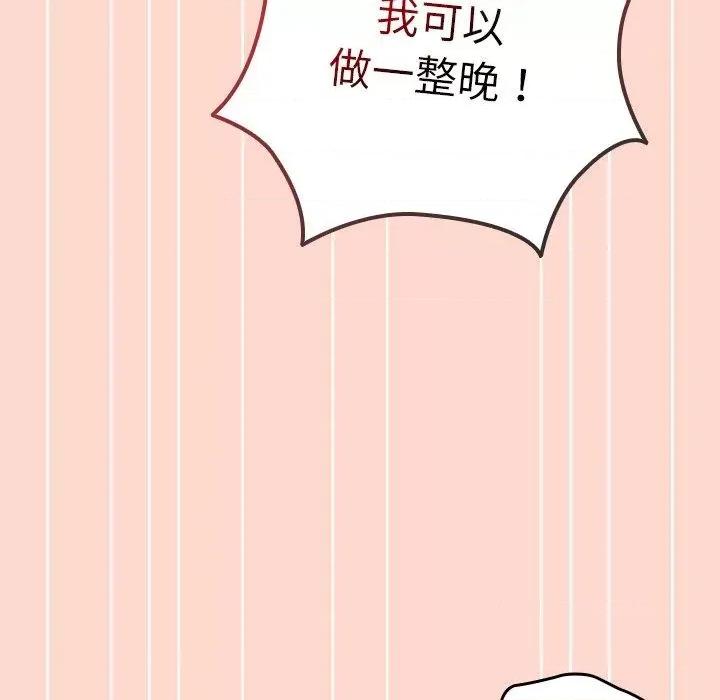 游戏不能这样玩 游戏规则我来定第 13 话 游戏规则我来定 第82页