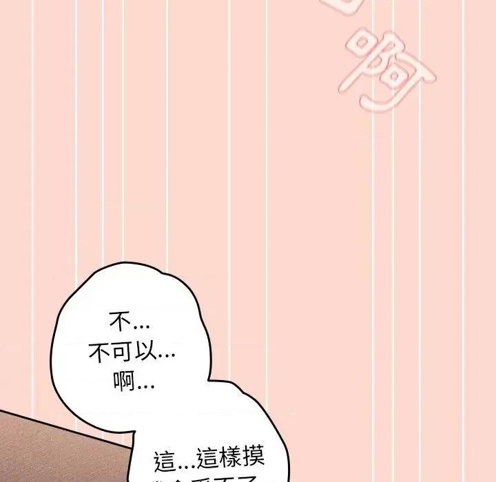 游戏不能这样玩 游戏规则我来定第 13 话 游戏规则我来定 第84页