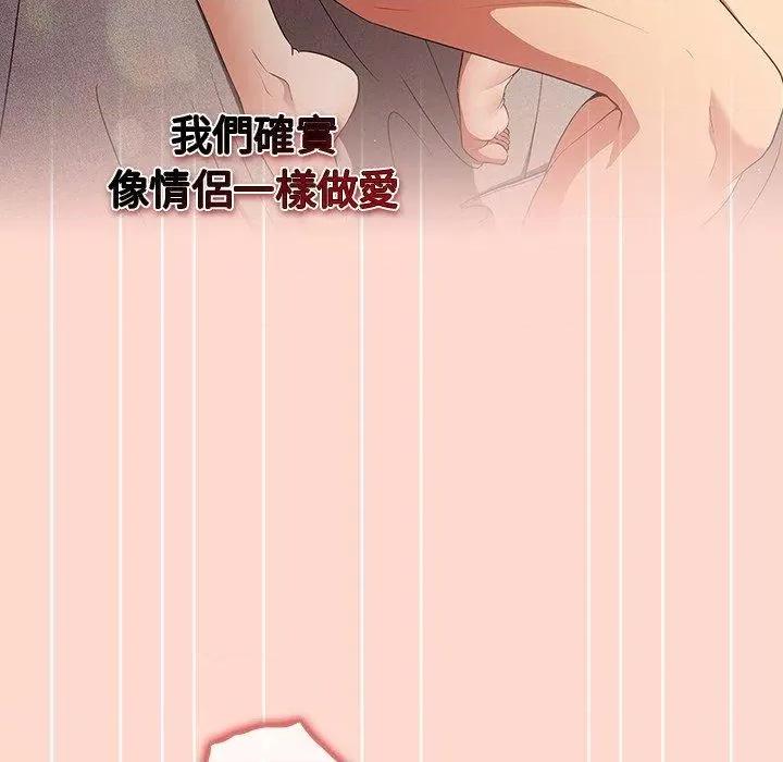 游戏不能这样玩 游戏规则我来定第 13 话 游戏规则我来定 第94页