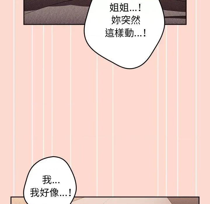 游戏不能这样玩 游戏规则我来定第 13 话 游戏规则我来定 第96页