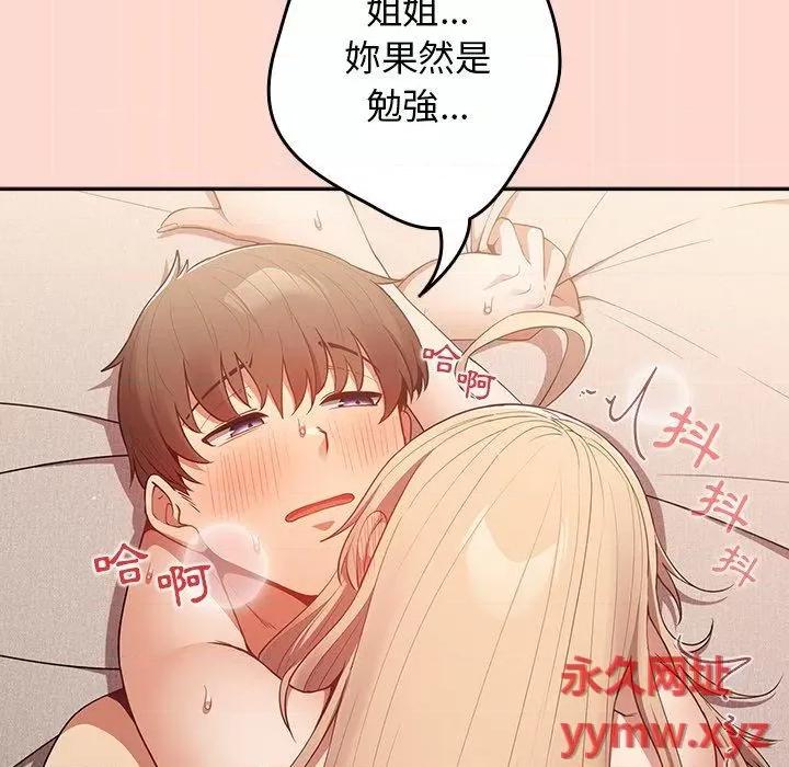 游戏不能这样玩 游戏规则我来定第 13 话 游戏规则我来定 第103页