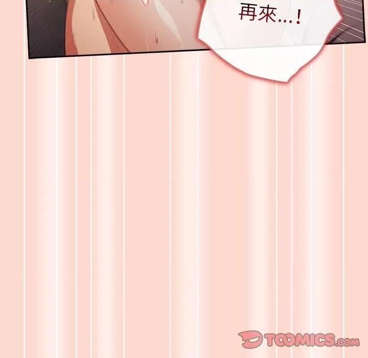 游戏不能这样玩 游戏规则我来定第 13 话 游戏规则我来定 第117页