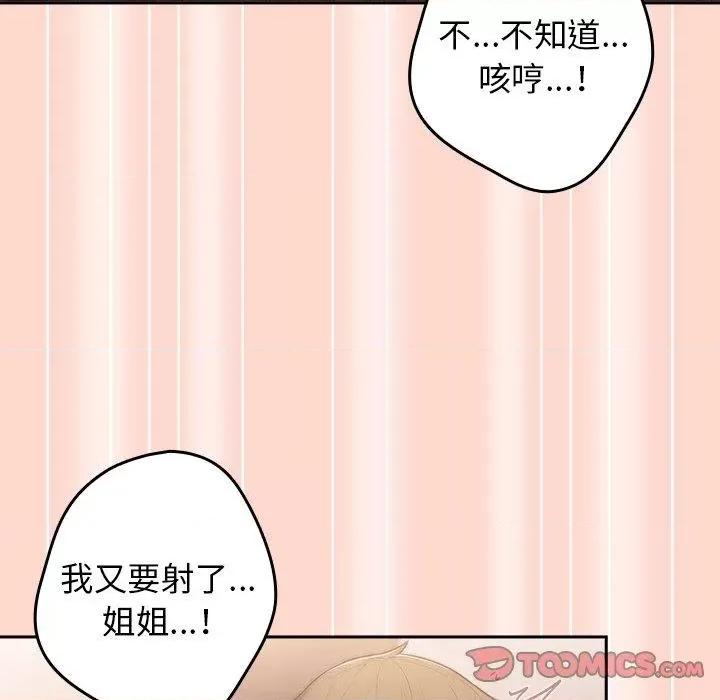 游戏不能这样玩 游戏规则我来定第 13 话 游戏规则我来定 第129页