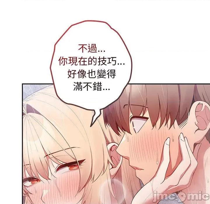 游戏不能这样玩 游戏不能这样玩-第 14 话 第20页