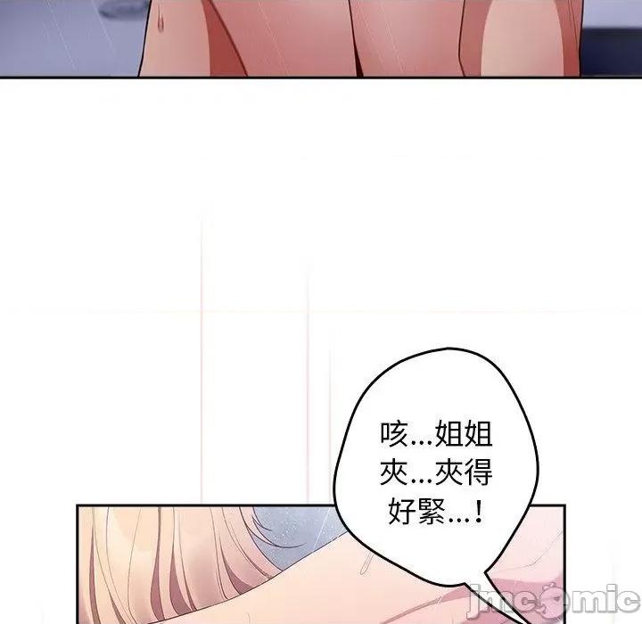 游戏不能这样玩 游戏不能这样玩-第 14 话 第24页