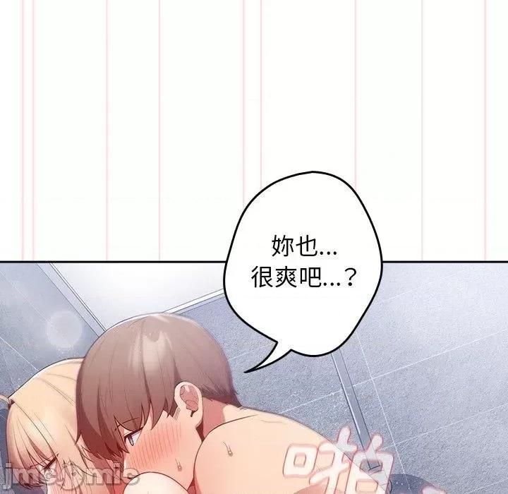 游戏不能这样玩 游戏不能这样玩-第 14 话 第26页